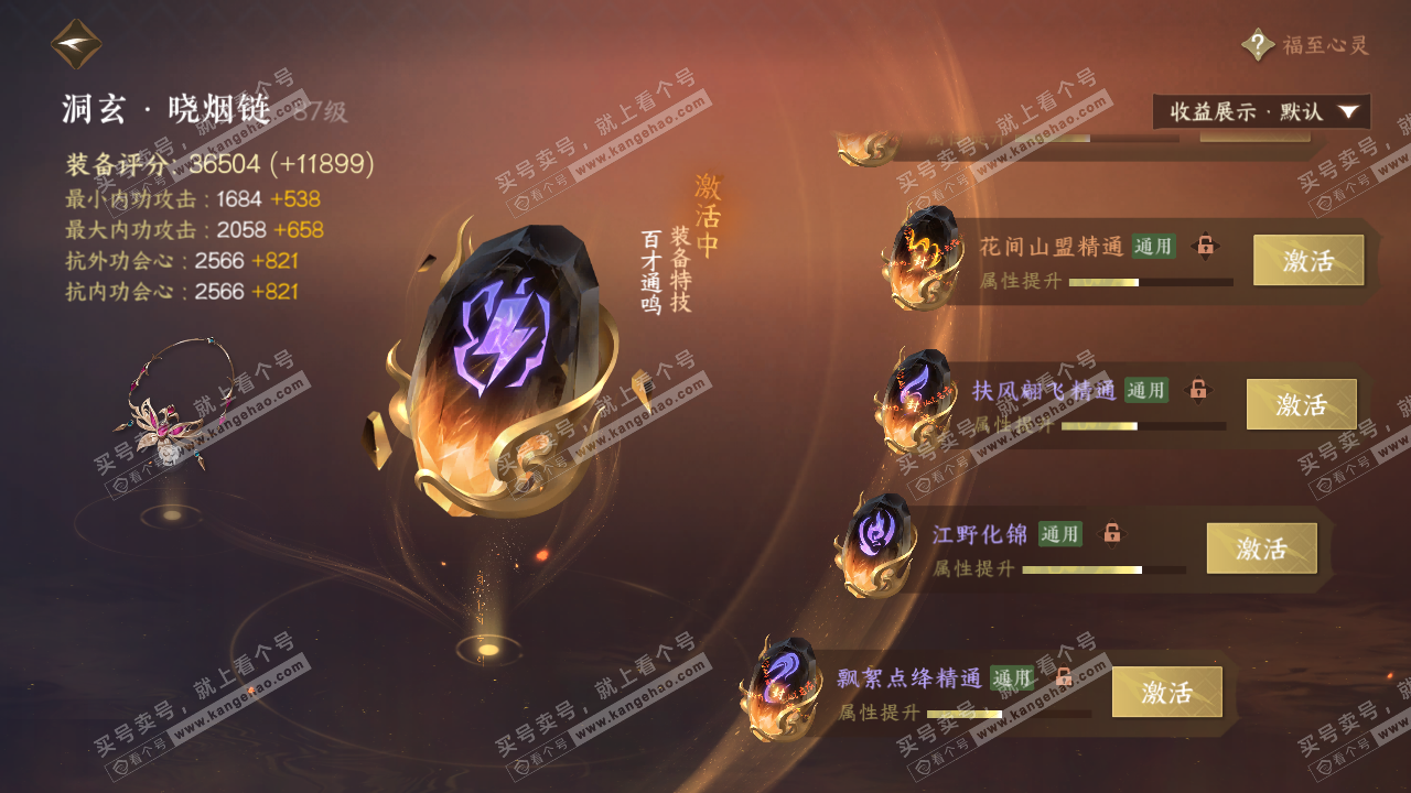 NSH321481逆水寒手游账号详情图42 NSH321481逆水寒手游账号详情图42