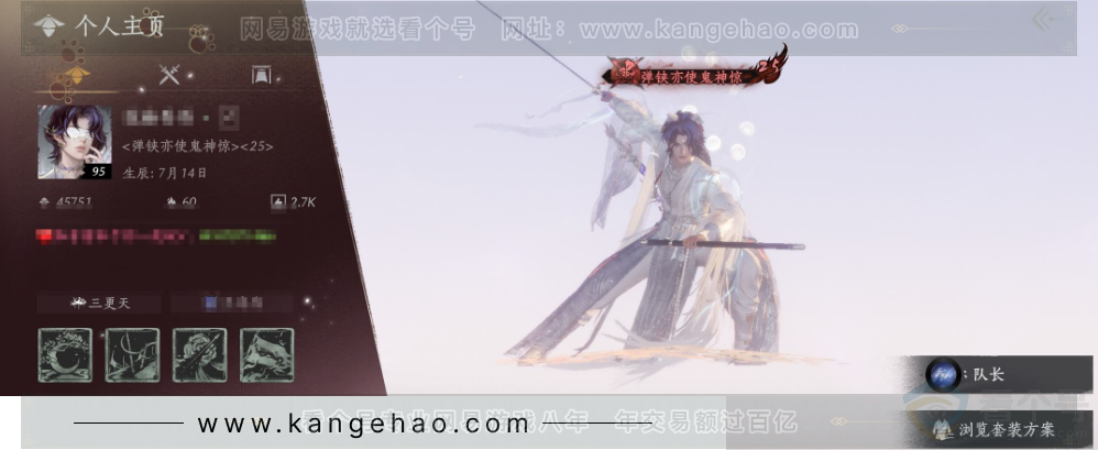 YYS31836燕云十六声账号详情图1