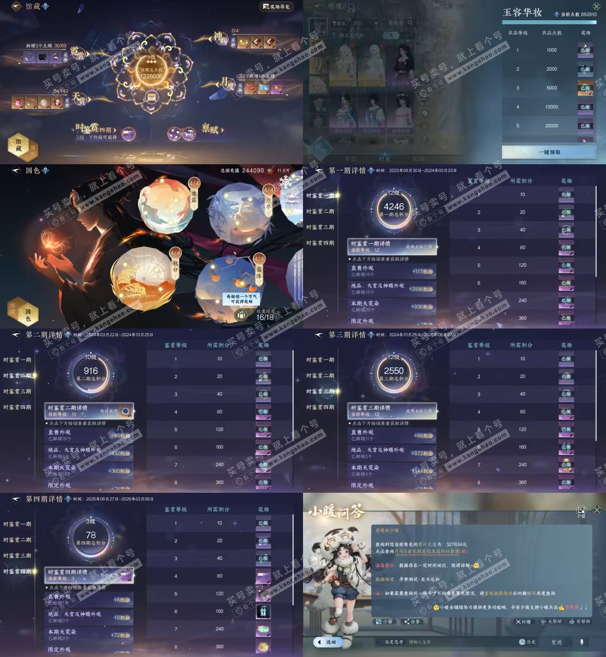 NSH317314逆水寒手游账号详情图6