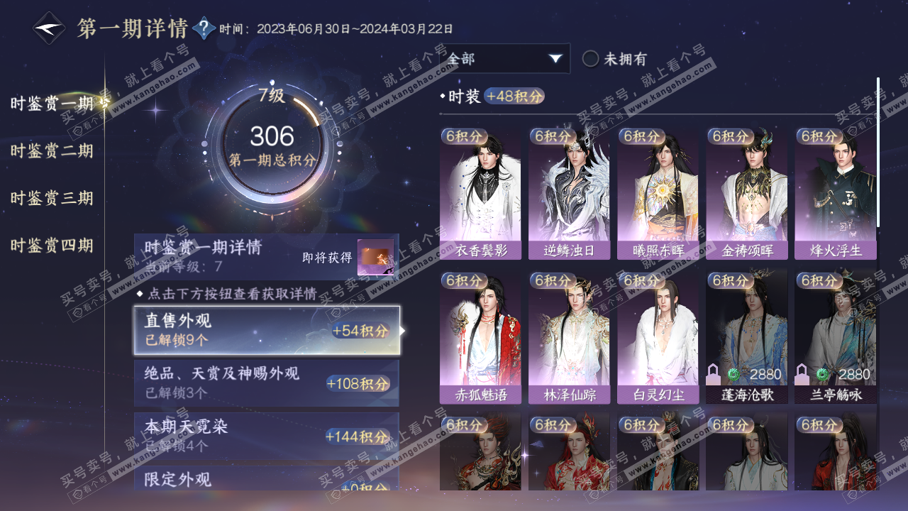 NSH321489逆水寒手游账号详情图18 NSH321489逆水寒手游账号详情图18
