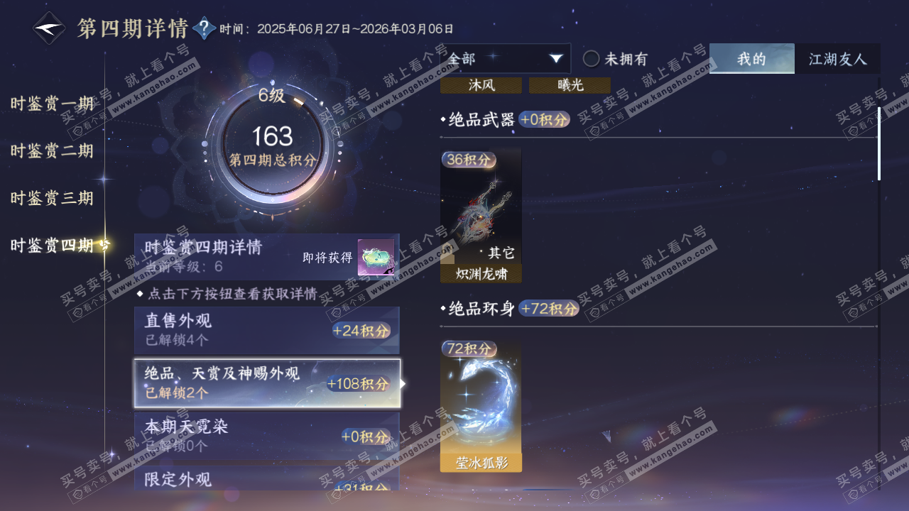 NSH321489逆水寒手游账号详情图24 NSH321489逆水寒手游账号详情图24