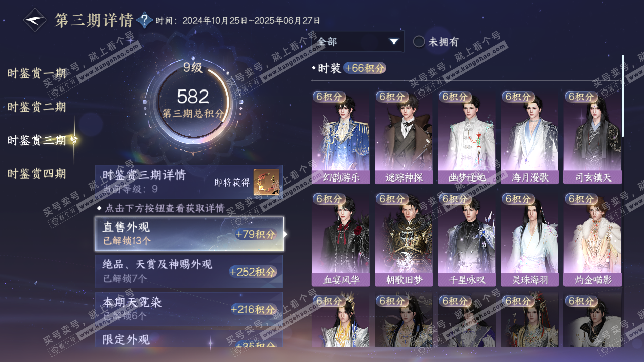 NSH321489逆水寒手游账号详情图21 NSH321489逆水寒手游账号详情图21