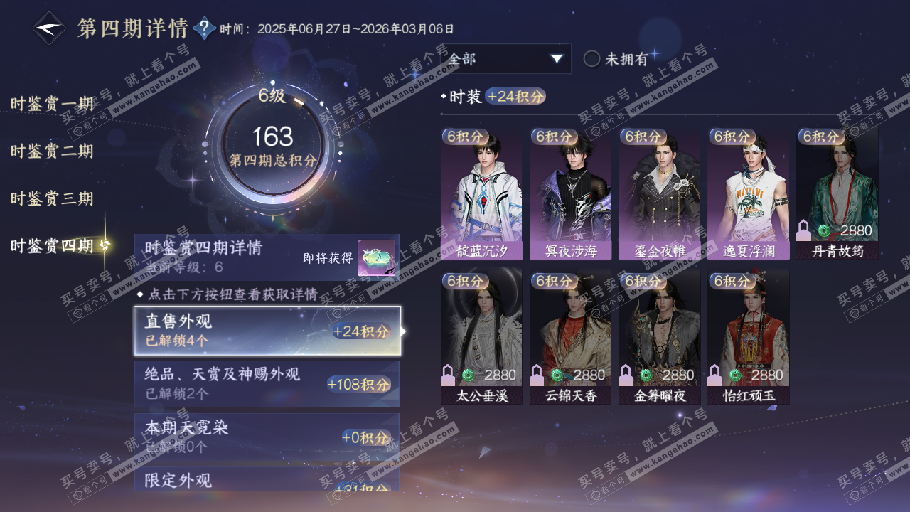 NSH321489逆水寒手游账号详情图23 NSH321489逆水寒手游账号详情图23