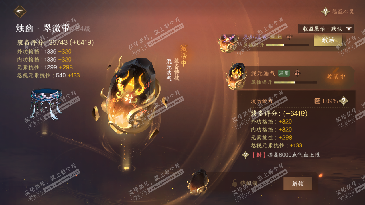 NSH321489逆水寒手游账号详情图44 NSH321489逆水寒手游账号详情图44