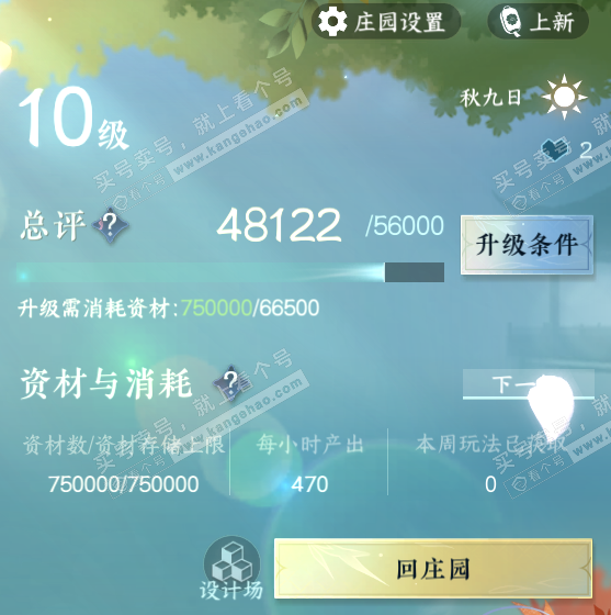 NSH321489逆水寒手游账号详情图50 NSH321489逆水寒手游账号详情图50