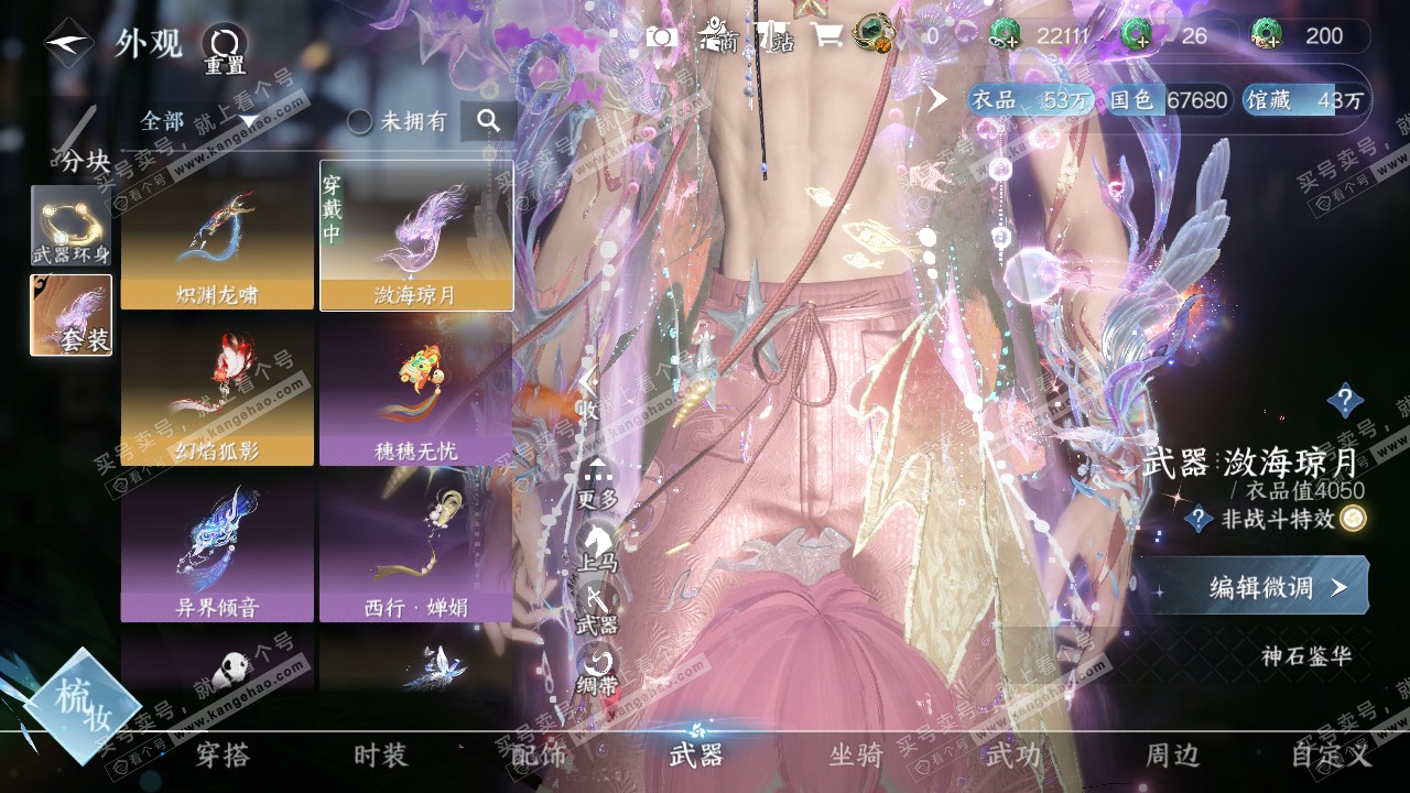 NSH321490逆水寒手游账号详情图14