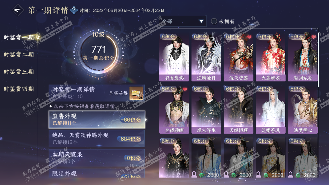 NSH321490逆水寒手游账号详情图26
