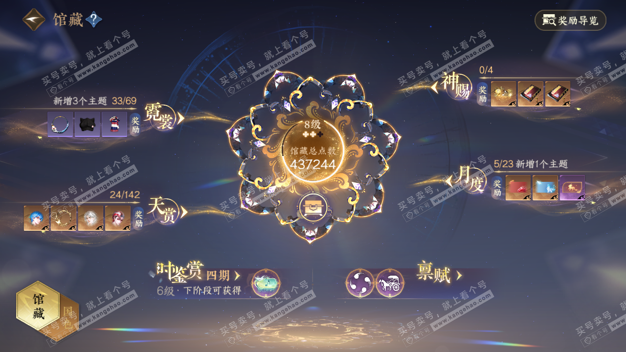 NSH321490逆水寒手游账号详情图22