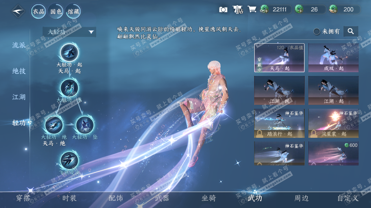 NSH321490逆水寒手游账号详情图19