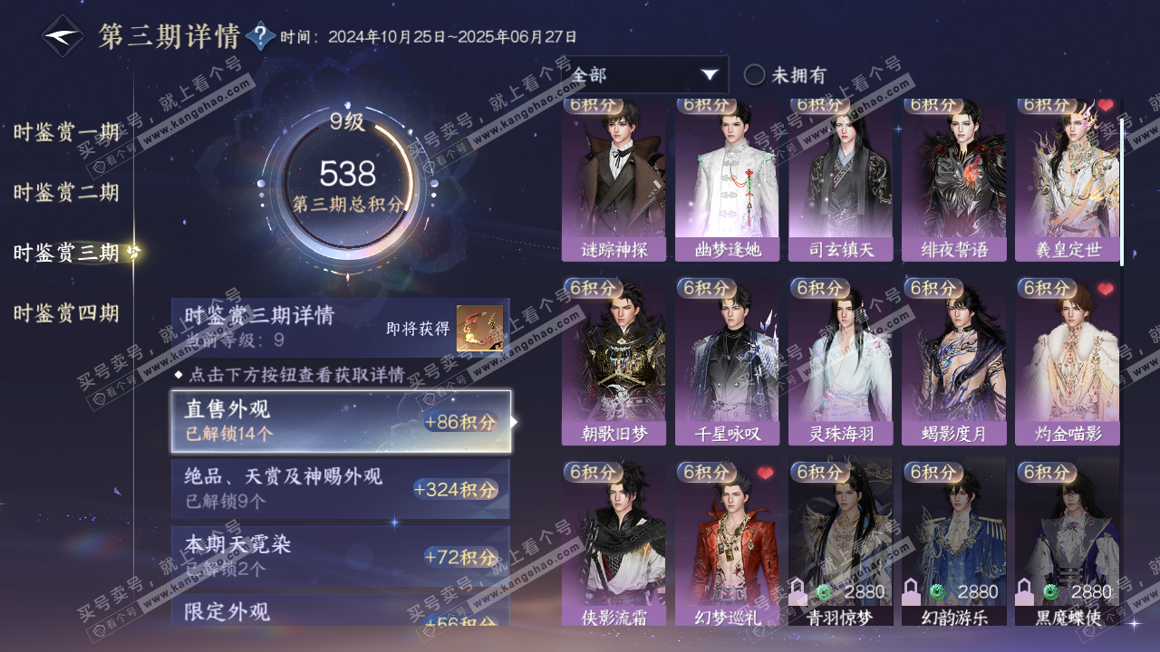 NSH321490逆水寒手游账号详情图28