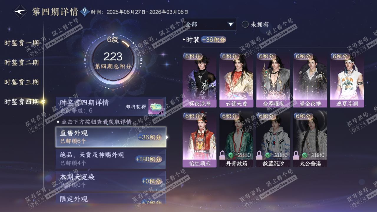 NSH321490逆水寒手游账号详情图29
