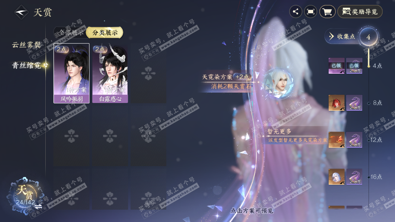NSH321490逆水寒手游账号详情图31