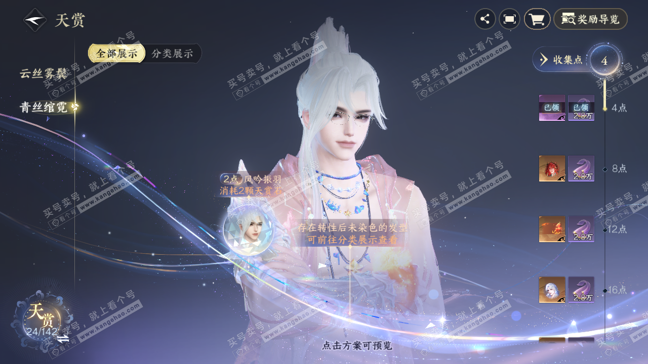 NSH321490逆水寒手游账号详情图30