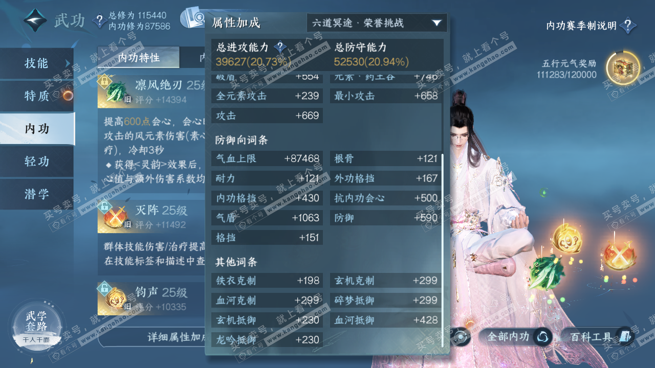 NSH321490逆水寒手游账号详情图35