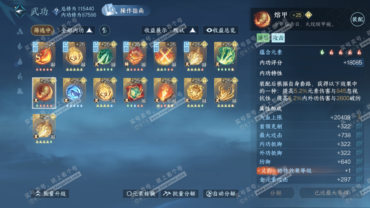 NSH321490逆水寒手游账号详情图37