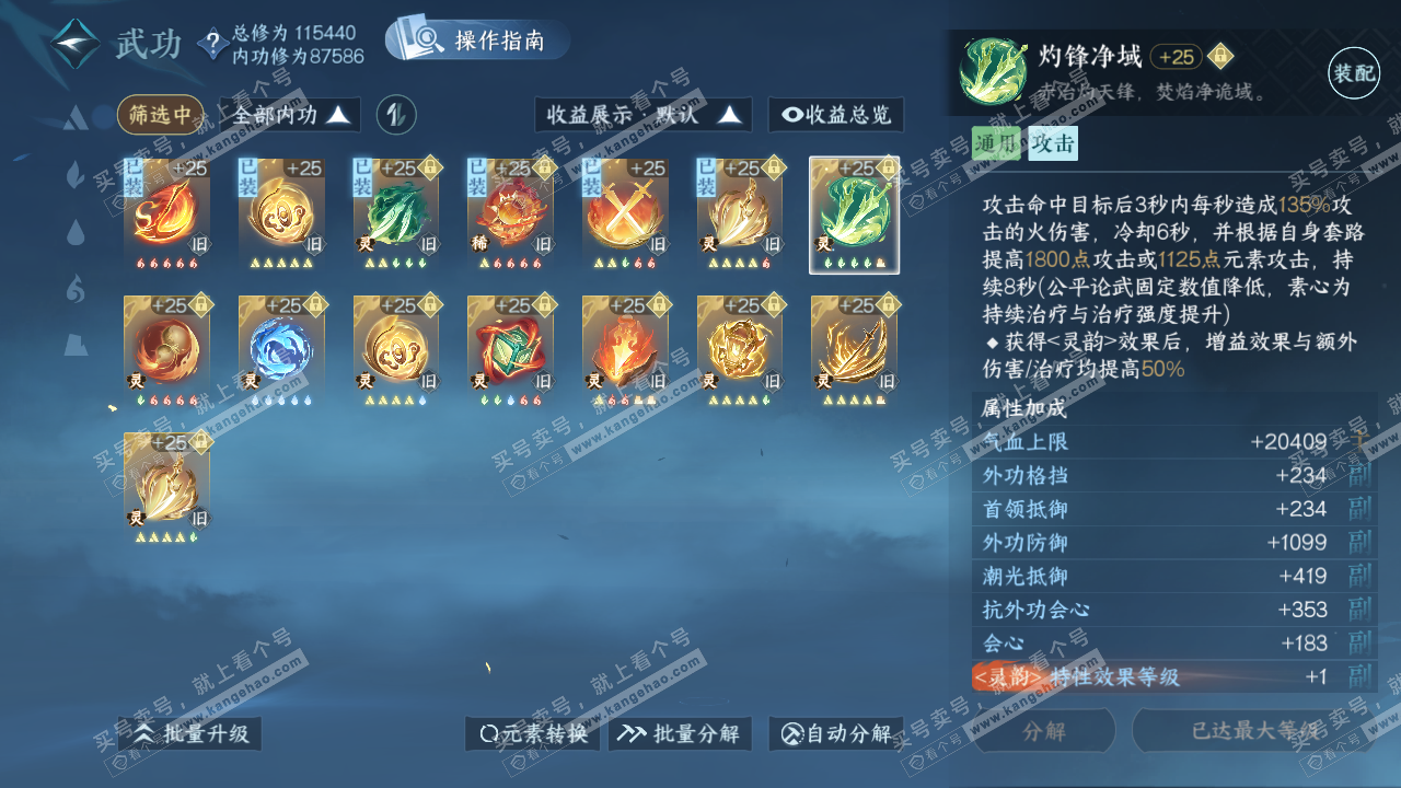 NSH321490逆水寒手游账号详情图36