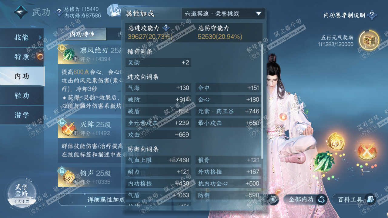 NSH321490逆水寒手游账号详情图34