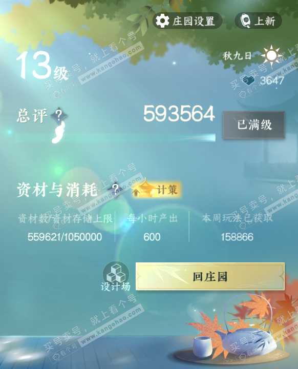 NSH321490逆水寒手游账号详情图43