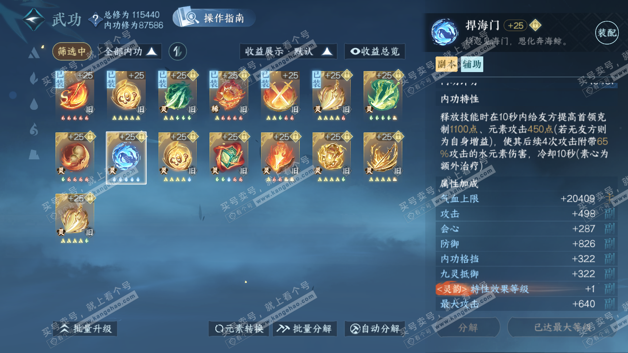 NSH321490逆水寒手游账号详情图38