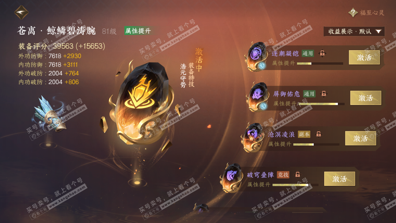 NSH321490逆水寒手游账号详情图39