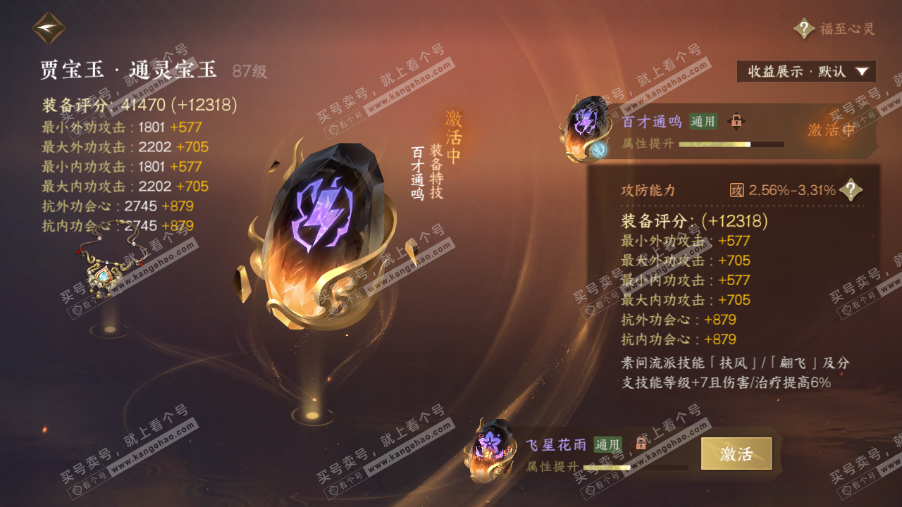 NSH321490逆水寒手游账号详情图42