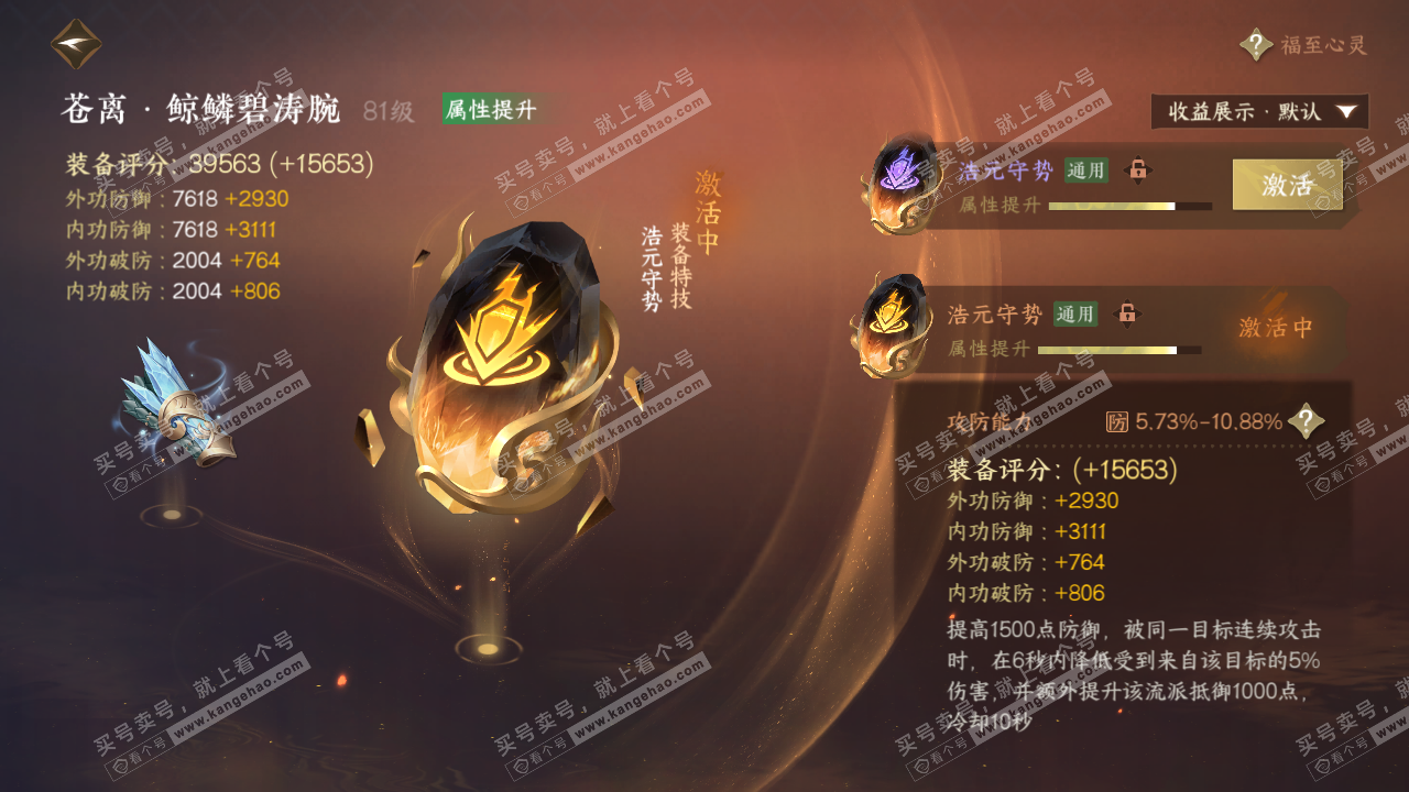 NSH321490逆水寒手游账号详情图40