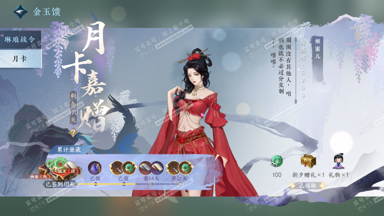 NSH321490逆水寒手游账号详情图45