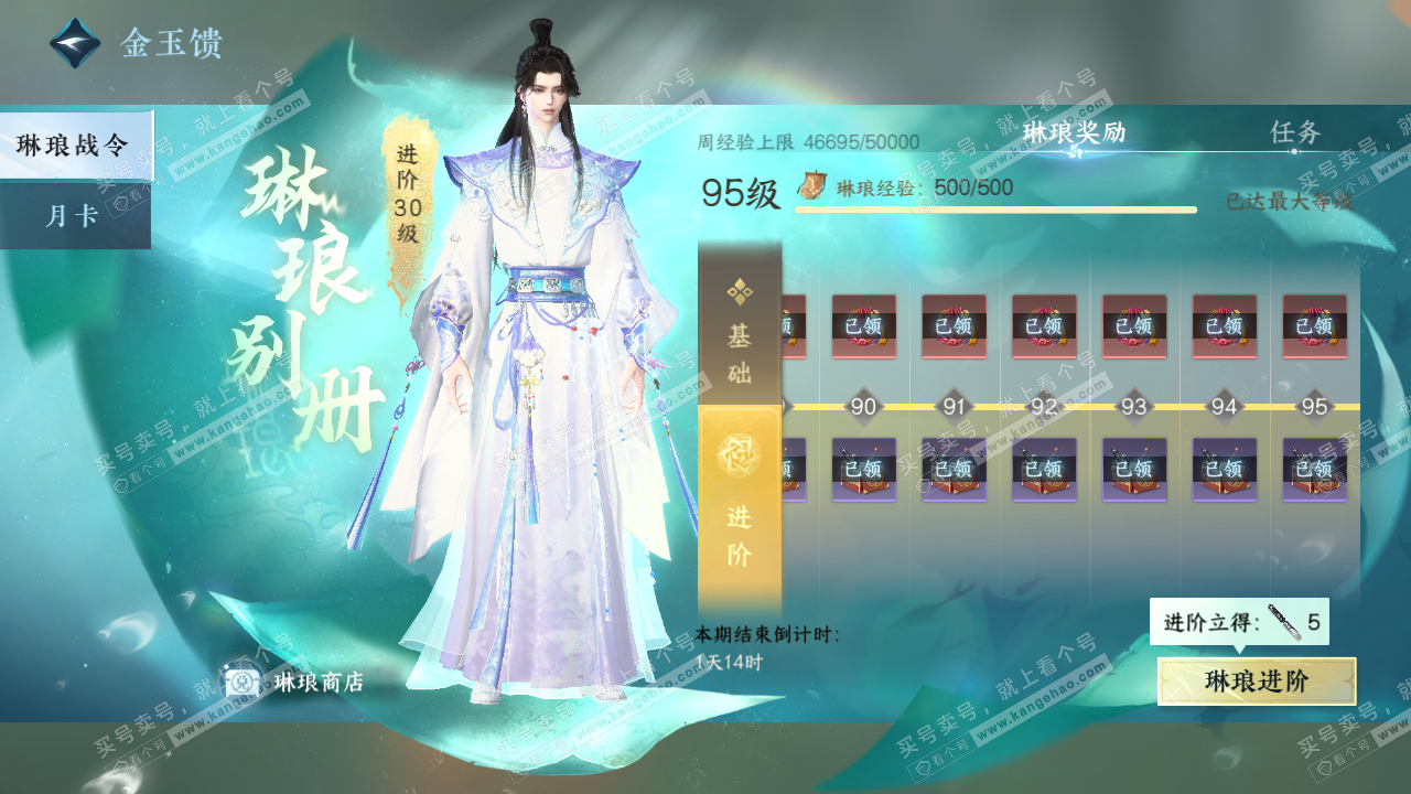 NSH321490逆水寒手游账号详情图44