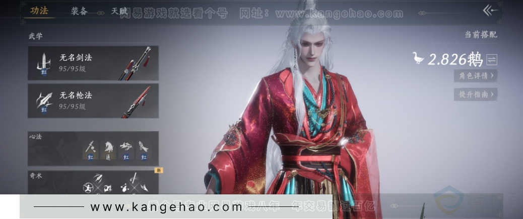 YYS31842燕云十六声账号详情图10