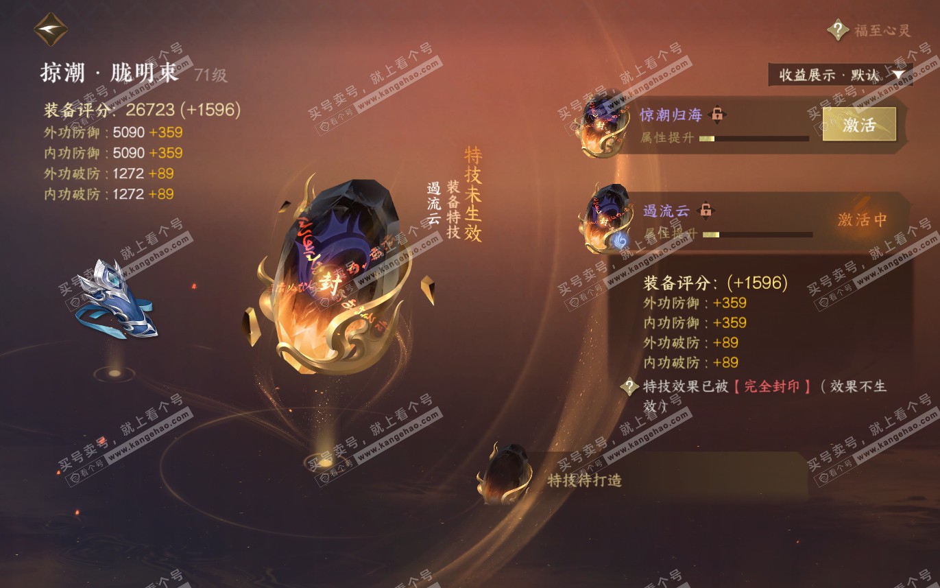 NSH321494逆水寒手游账号详情图29 NSH321494逆水寒手游账号详情图29