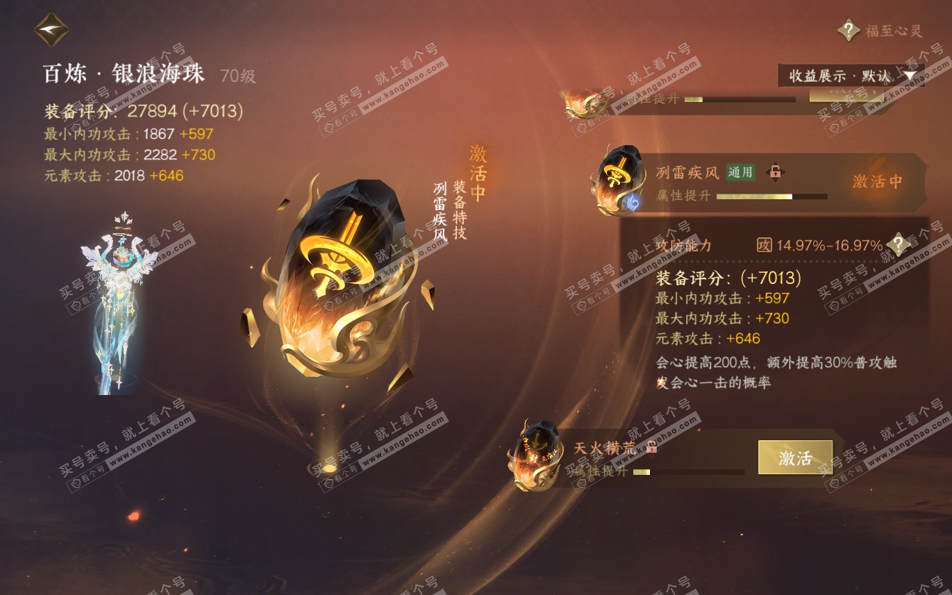 NSH321494逆水寒手游账号详情图28 NSH321494逆水寒手游账号详情图28