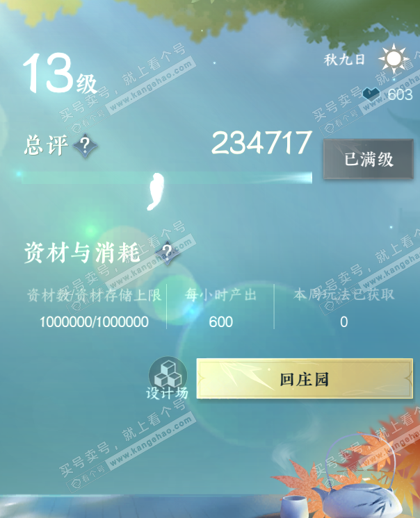 NSH321494逆水寒手游账号详情图39 NSH321494逆水寒手游账号详情图39