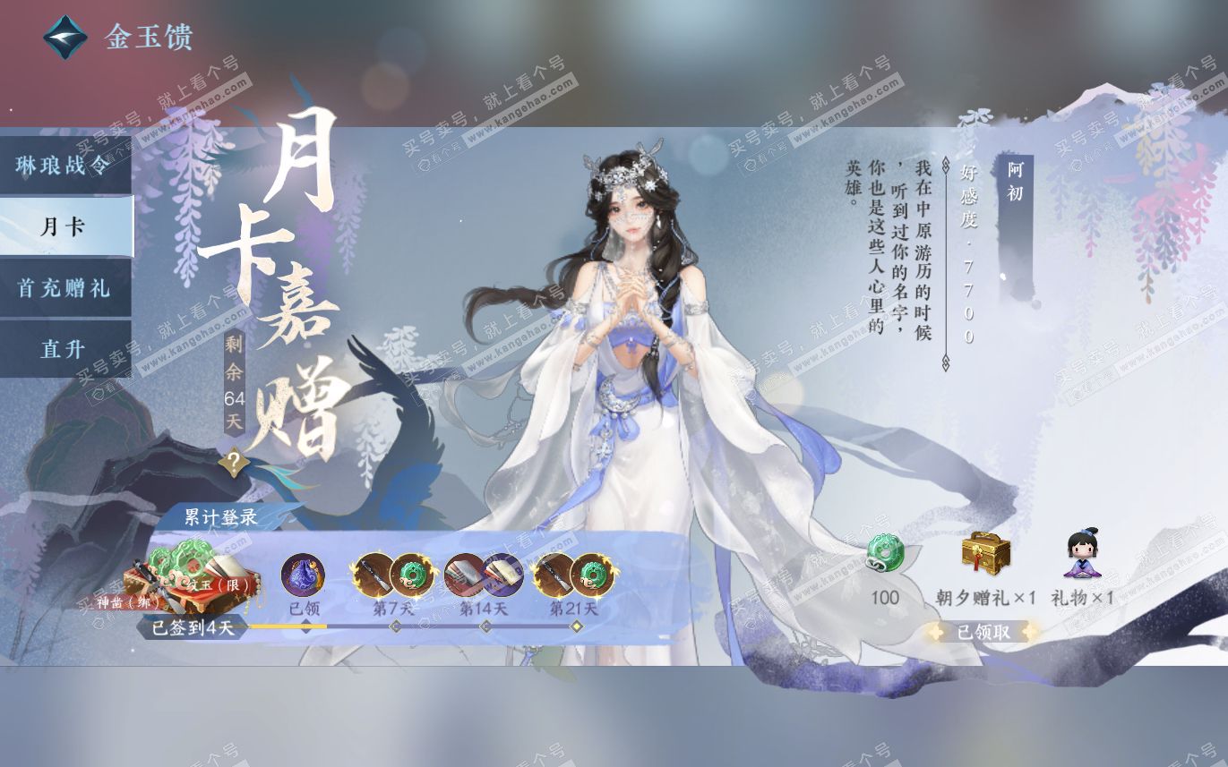 NSH321494逆水寒手游账号详情图38 NSH321494逆水寒手游账号详情图38