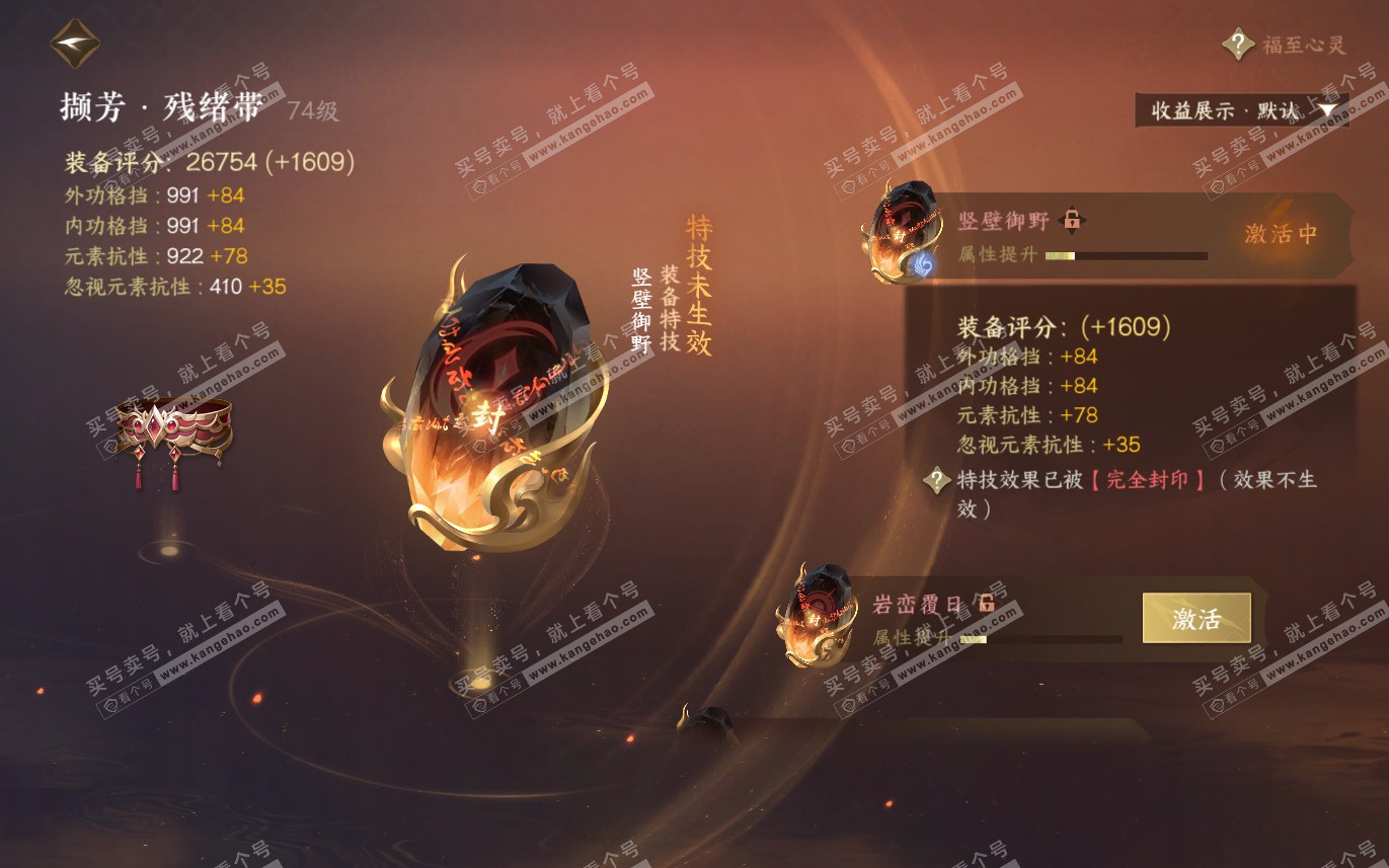NSH321494逆水寒手游账号详情图31 NSH321494逆水寒手游账号详情图31