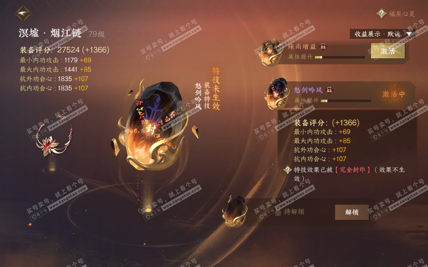 NSH321494逆水寒手游账号详情图33 NSH321494逆水寒手游账号详情图33