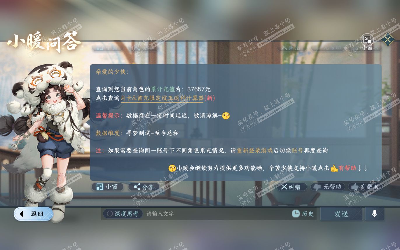 NSH321494逆水寒手游账号详情图43 NSH321494逆水寒手游账号详情图43