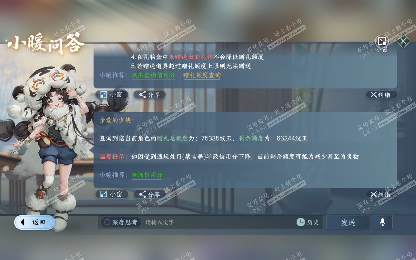 NSH321494逆水寒手游账号详情图42 NSH321494逆水寒手游账号详情图42