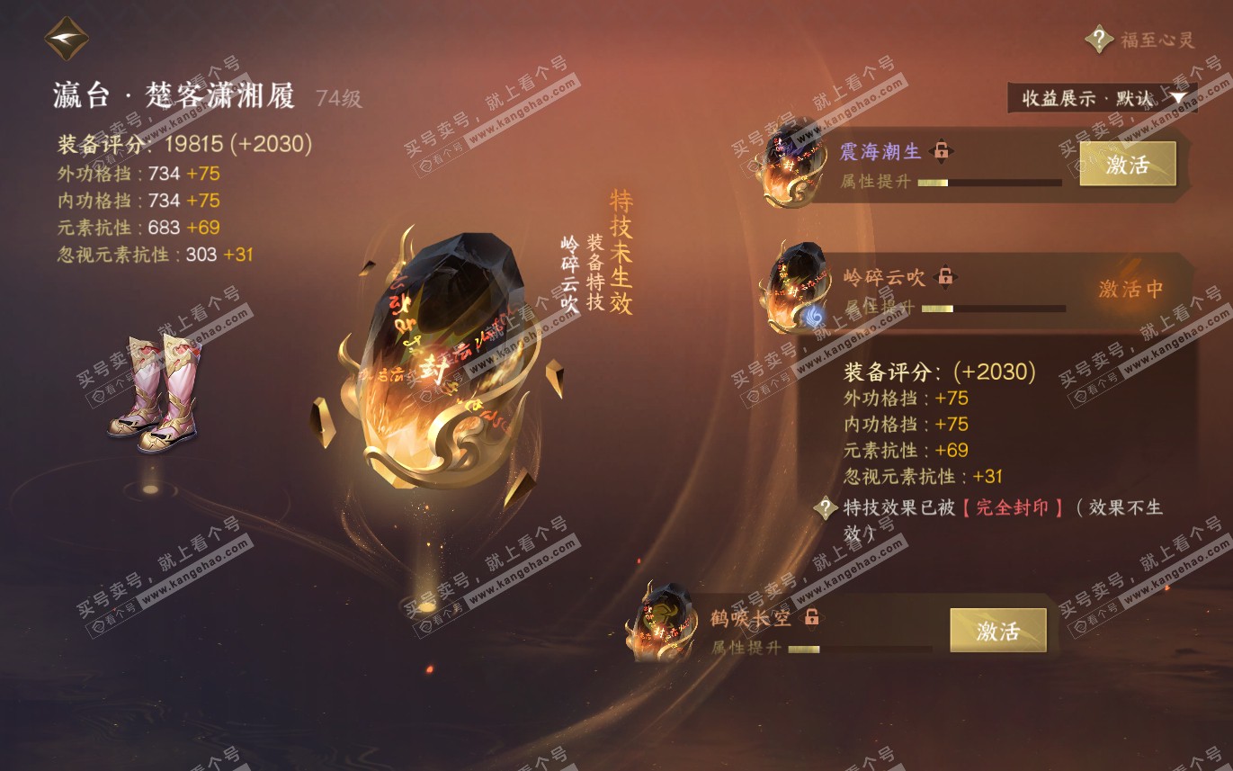 NSH321494逆水寒手游账号详情图32 NSH321494逆水寒手游账号详情图32