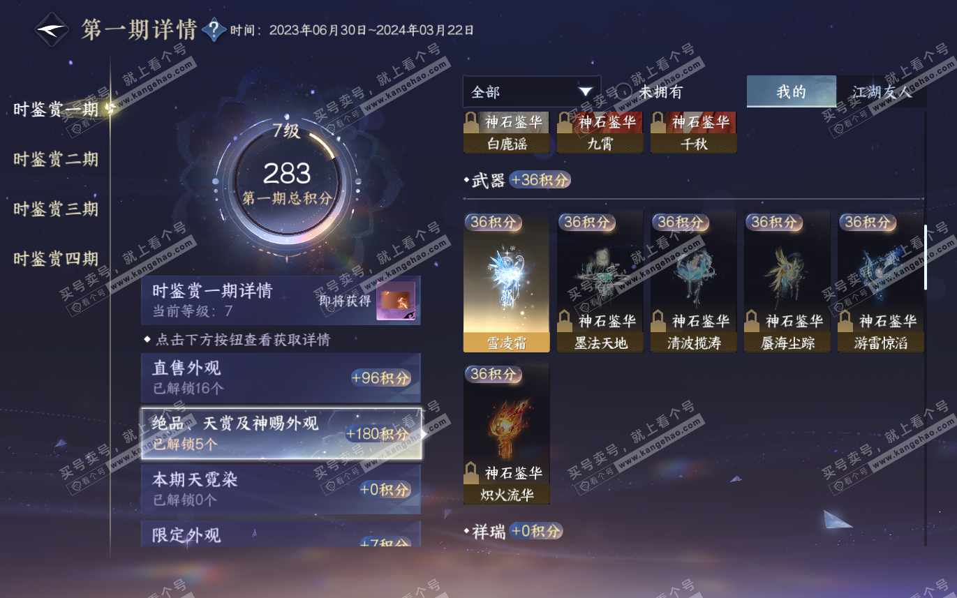 NSH321494逆水寒手游账号详情图19 NSH321494逆水寒手游账号详情图19