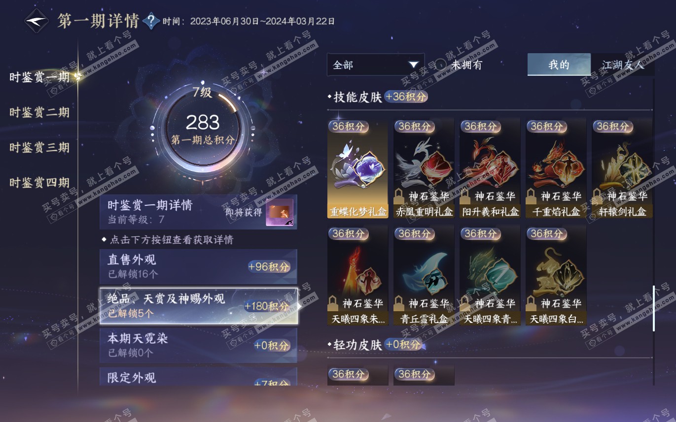 NSH321494逆水寒手游账号详情图20 NSH321494逆水寒手游账号详情图20
