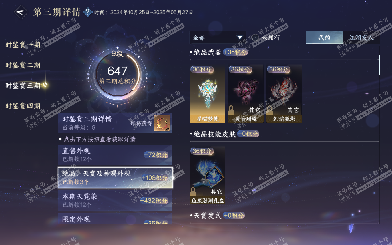 NSH321494逆水寒手游账号详情图21 NSH321494逆水寒手游账号详情图21