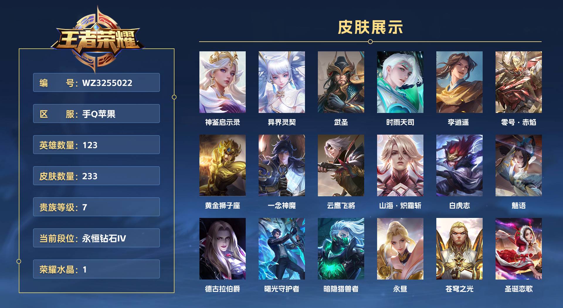 WZ3255022王者荣耀账号详情图1