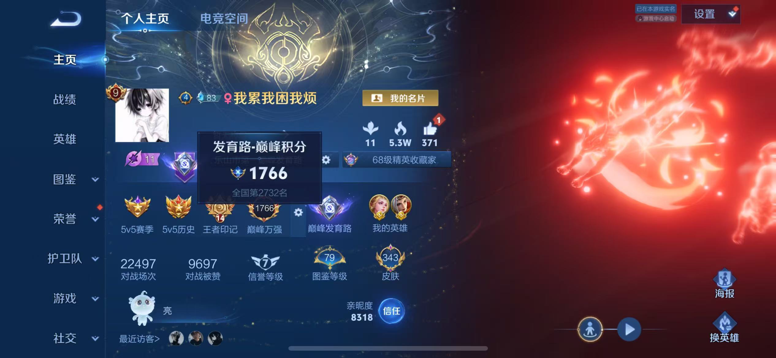 WZ3254401王者荣耀账号详情图13