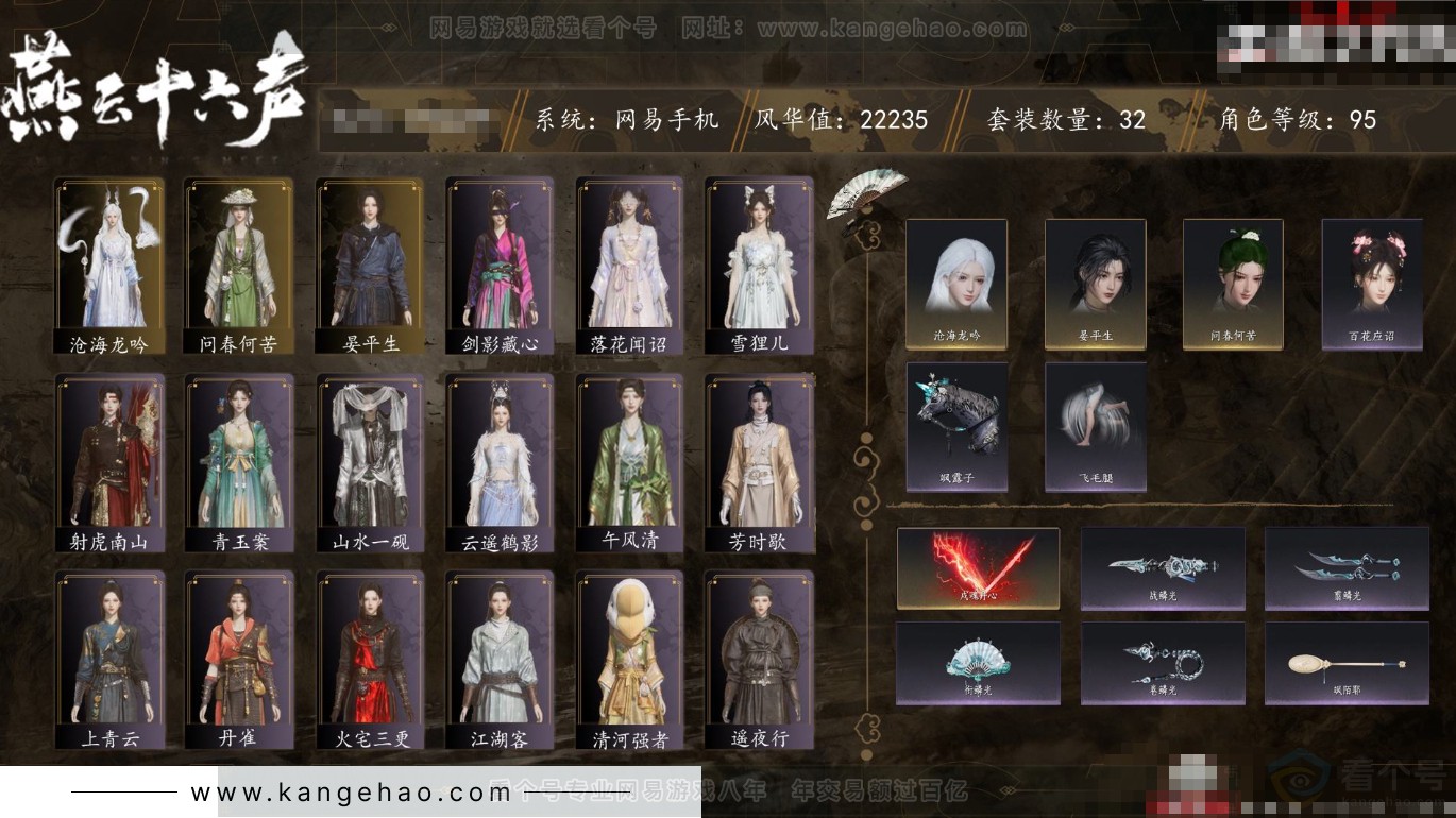 YYS31845燕云十六声账号详情图1 YYS31845燕云十六声账号详情图1