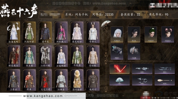 燕云十六声账号官服角色等级：95
 风华值：22235
 武林造诣：3.037鹅
 套装：问春何苦/晏平生/沧海龙吟/青玉案/山水一砚/火宅三更/剑影藏心/芳时歇/午风清/逐红花/遥夜行/江湖客/上青云/射虎南山...