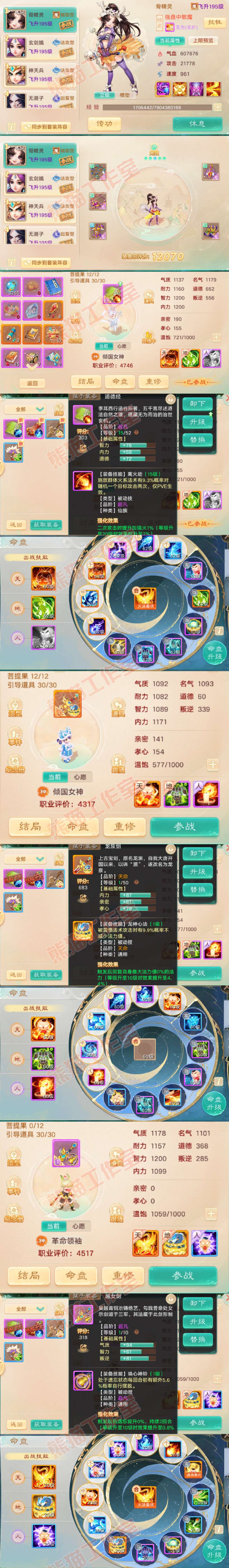 35055大话西游账号详情图10 35055大话西游账号详情图10