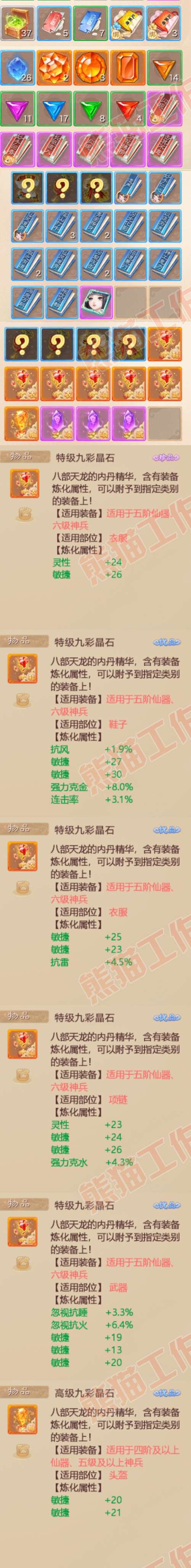 9102.大话西游账号详情图8