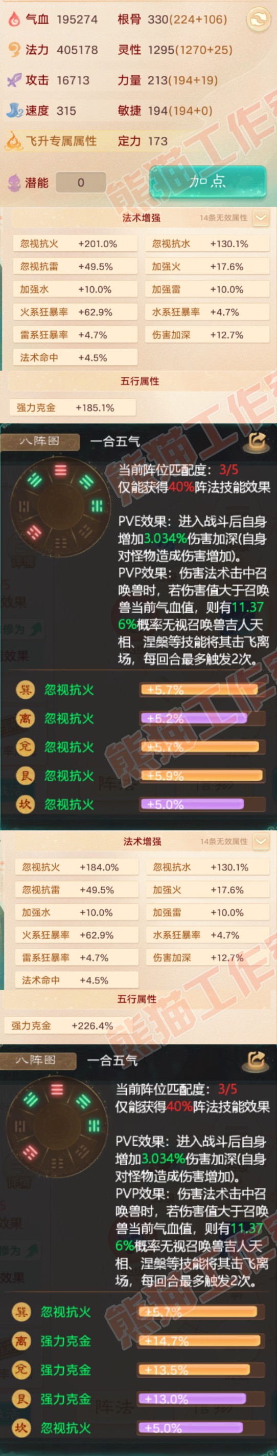 9102.大话西游账号详情图2