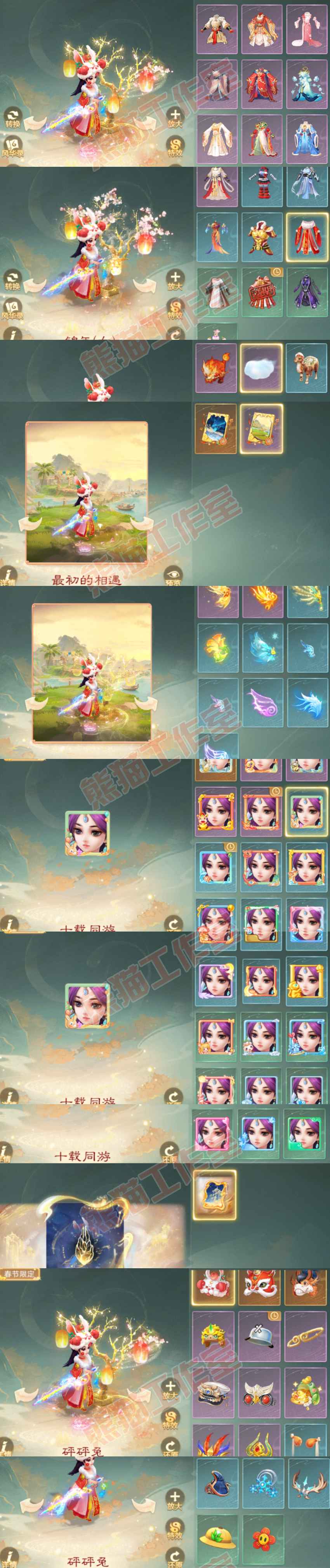9102.大话西游账号详情图10