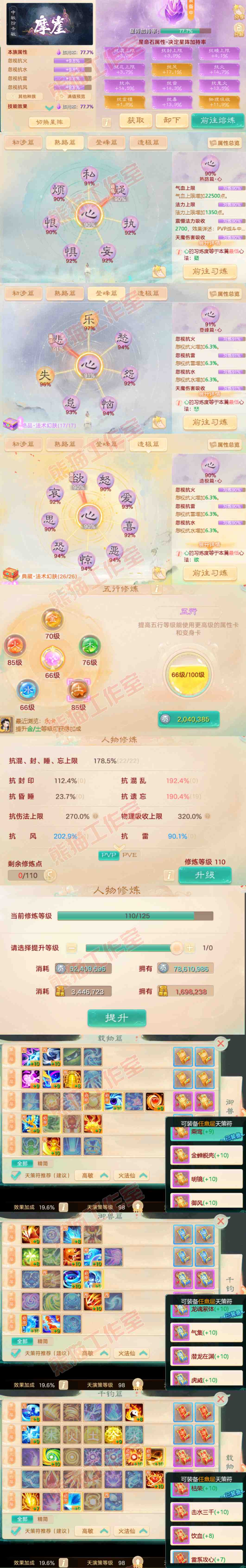 9102.大话西游账号详情图4